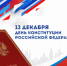 Полицейские Колымы присоединились к информационной акции, посвященной 30-летию Конституции Российской Федерации - УМВД Магаданской области