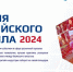 Неделя российского ритейла 2024 - Министерство сельского хозяйства