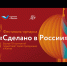 Фестиваль-ярмарка «Сделано в России»: более 70 компаний представят свою продукцию в Китае - Инвестпортал Магаданской области