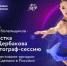 Любимица китайских болельщиков - фигуристка Анна Щербакова даст автограф-сессию в рамках фестиваля-ярмарки товаров «Сделано в России» в Шэньяне - Министерство сельского хозяйства