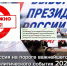 Уважаемые избиратели Магаданской области, будьте бдительны! - Избирательная комиссия