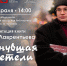 Магаданцев приглашают на презентацию книги «Утонувшая в метели» - Мэрия города Магадана