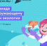 дзен_Олимпиада_по_экологииу - ТВ-Колыма-Плюс