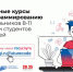 Стартовал набор на курсы программирования для школьников и студентов колледжей «Код будущего» - Министерство образования