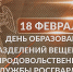324-ую годовщину создания продовольственной и вещевой службы Росгвардии отмечают специалисты регионального управления ведомства - Росгвардия