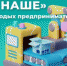 «Создай НАШЕ» - Министерство сельского хозяйства