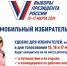 На выборах Президента РФ будет работать механизм «Мобильный избиратель», который позволит голосовать по месту пребывания - СВГУ