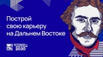 Стартовал отбор на III поток программы &amp;quotМуравьев-Амурский 2030&amp;quot для подготовки кадров госсектора Источник