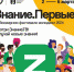 Знание.Первые. Смотри эфир! Получай новые знания! - Министерство образования