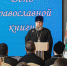 День православной книги - Научная библиотека им. А.С. Пушкина
