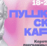Куда сходить по Пушкинской карте в Магадане с 18 по 24 марта - Газета Магаданская правда