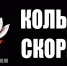 Колыма скорбит - Vesti-Magadan.Ru