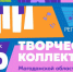 Магаданцев приглашают принять участие в творческом конкурсе Источник - MagadanMedia.Ru