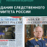 Об изданиях Следственного комитета Российской Федерации - Следственный комитет