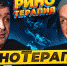 Ринотерапия Ринотерапия - MagadanMedia.Ru