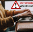 Осторожно, мошенники! - Департамент имущественных и земельных отношений