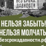 19 апреля — День единых действий в память о геноциде советского народа нацистами и их пособниками в годы Великой Отечественной войны - СВГУ
