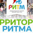 ritm - Газета Магаданская правда