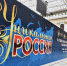 Колымчан приглашают посетить IV Художественно-промышленную выставку-форум «Уникальная Россия» в Москве - Министерство культуры