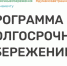 Брошюра «Программа долгосрочных сбрежений» - Министерство сельского хозяйства