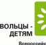 Праздничная программа в рамках XIII Всероссийской акции «Добровольцы – детям» - Министерство труда и социальной политики