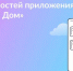 Если у вас есть квартира: скачайте приложение «Госуслуги Дом» прямо сейчас - Мэрия города Магадана