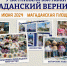 Горожан приглашают поучаствовать в «Магаданском вернисаже» - Мэрия города Магадана