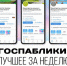 Госпаблики: лучшее за неделю - Администрация Магаданской области