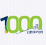 Реализация проекта «1000 дворов» в г. Магадане - Министерство строительства, ЖКХ и энергетики