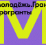 Молодые авторы соц.проектов получат поддержку до 100 тысяч рублей в конкурсе «Росмолодёжь.Гранты: Микрогранты» - Администрация Магаданской области