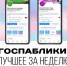 Госпаблики: лучшее за неделю - Администрация Магаданской области