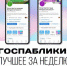 Госпаблики: лучшее за неделю - Мэрия города Магадана