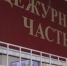 В Магадане местный житель умышленно сообщил в полицию ложные сведения о совершенном в отношении него грабеже - Kolyma.Ru