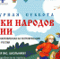 10–30 июля пройдет Всероссийская ежегодная акция «Культурная суббота», посвященная народным сказкам - Министерство культуры