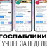 Госпаблики: лучшее за неделю - Администрация Магаданской области
