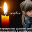 Семья Аверьяновых выражает благодарность всем неравнодушным, поддержавшим их в связи с гибелью дочери Софии - MagadanMedia.Ru