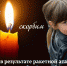 Семья Аверьяновых выражает благодарность всем неравнодушным, поддержавшим их в связи с гибелью дочери Софии - Kolyma.Ru