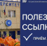 Полезные ссылки по приёму 2024/2025 для абитуриентов СВГУ - СВГУ