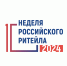 Дни ритейла в Амурской области - Министерство сельского хозяйства