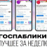 Госпаблики: лучшее за неделю - Администрация Магаданской области