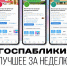 Госпаблики Колымы: лучшее за неделю - MagadanMedia.Ru