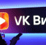 "VK видео" стало самым скачиваемым приложением у россиян - MagadanMedia.Ru