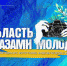 Открыт прием заявок на творческий конкурс среди молодежи «Область глазами молодых» - Мэрия города Магадана