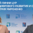 Цур Мироненко - ТВ-Колыма-Плюс