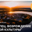 Магаданских школьников приглашают участвовать во Всероссийской акции «Торопец. Возрождение русской культуры» - Министерство культуры