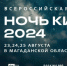 Всероссийская акция «Ночь кино» пройдет 24 августа - Министерство культуры