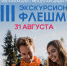 Бесплатные экскурсии пройдут 30 и 31 августа в Магадане - Туристический портал
