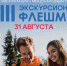 30 и 31 августа в Магадане пройдут бесплатные экскурсии в рамках Всероссийской акции «Экскурсионный Флешмоб» - Министерство культуры
