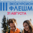 Колыма присоединилась к Всероссийской акции "Экскурсионный Флешмоб" - MagadanMedia.Ru