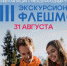 В Магадане пройдут бесплатные экскурсии в рамках Всероссийской акции «Экскурсионный Флешмоб» - Kolyma.Ru